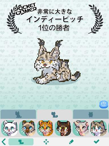 ピクセルペッツ screenshot 7