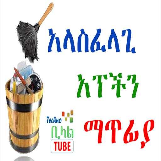 App Remover Amharic screenshot 4
