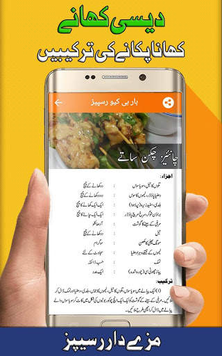 Pakistani Food Recipes, Urdu Cooking Recipes screenshot 6