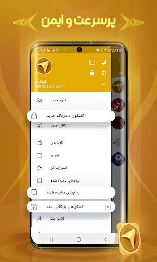 تلگرام بدون فیلتر | Goldgram screenshot 2