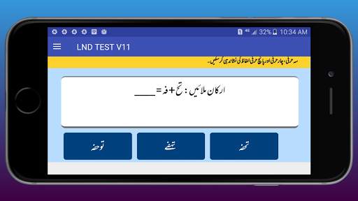 LND Version 11 - with MEA Questions screenshot 2
