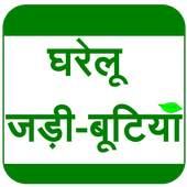 Gharelu Jadi-Bootiyan (Herbs) 11.0