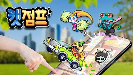 캣점프 screenshot 6