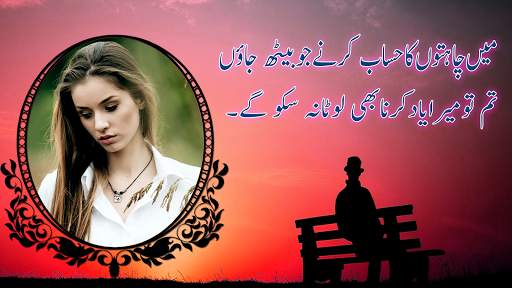 Urdu Poetry Photo Frames 2019 screenshot 1