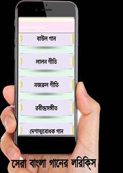 Bangla Song Lyrics screenshot 3