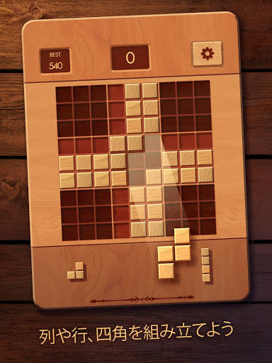 Woodoku: ウードク - ウッドブロックパズル screenshot 6