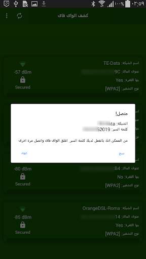 كشف الواى فاى WiFi Extract 5 تصوير الشاشة