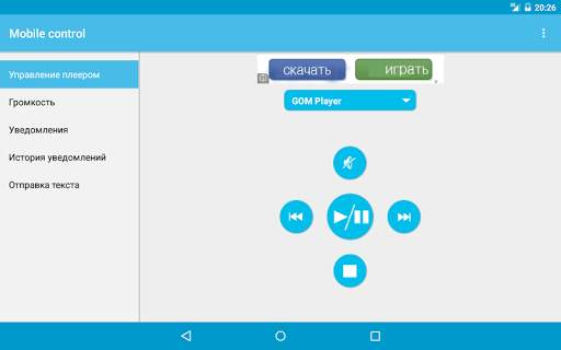 Mobile control скриншот 8