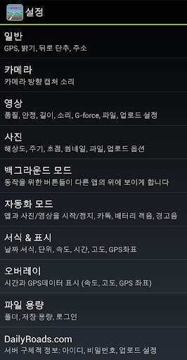 DailyRoads Voyager screenshot 3