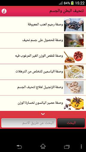 وصفات لتنحيف البطن و حرق الدهون 5 تصوير الشاشة