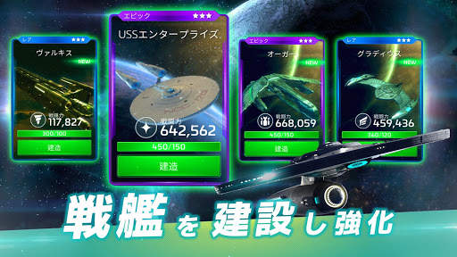 Star Trek™ 艦隊コマンド screenshot 4