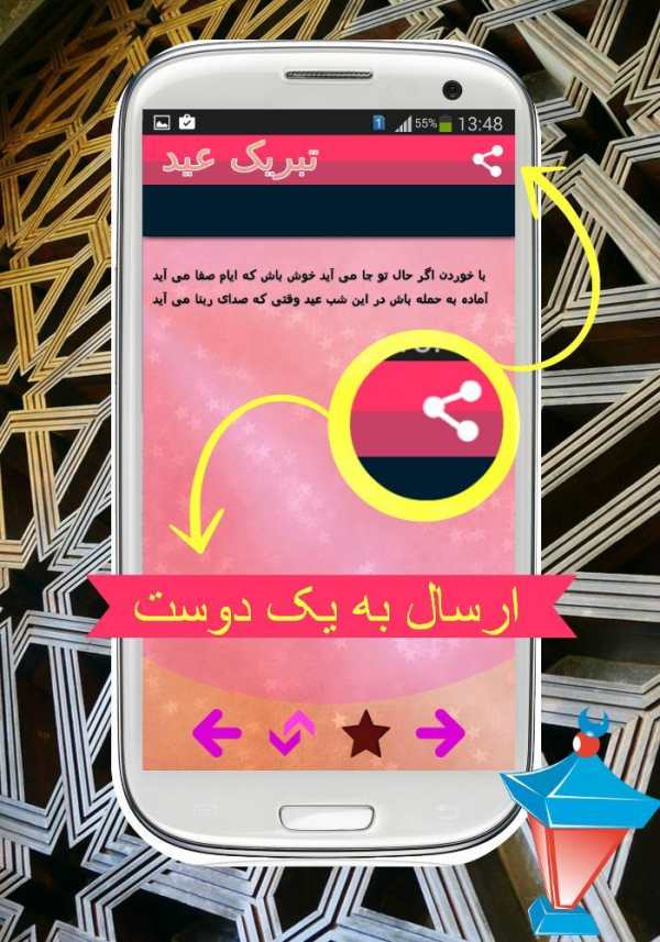 اس ام اس تبریک عید الفطر 3 تصوير الشاشة