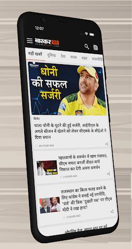 Dainik Bhaskar Hindi Top News screenshot 2