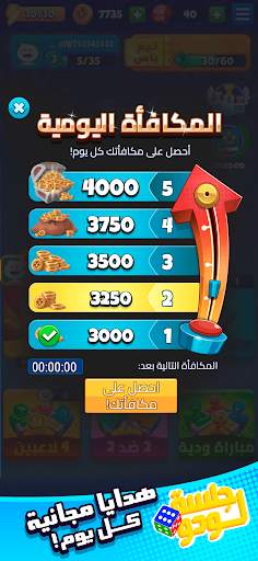 Jalsat LUDO جلسة لودو screenshot 16