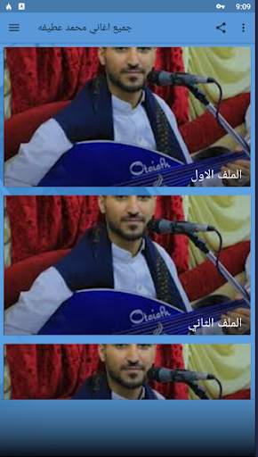 تجميعة اغاني و شيلات محمد عطيفة  بدون نت screenshot 3