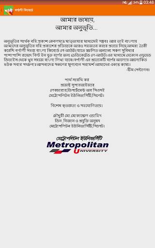 Bornali Bangla Keyboard screenshot 7