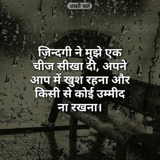 Achi Baate|अच्छी बातें|Hindi Thoughts App screenshot 7