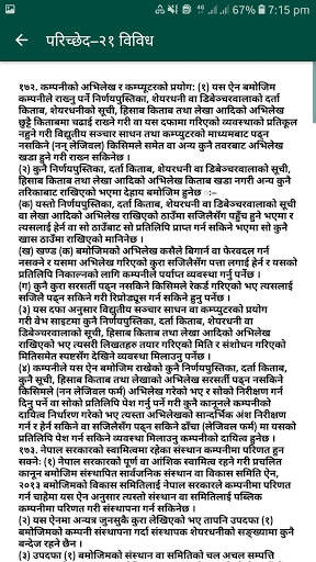Company Act Nepal 2063 скриншот 5