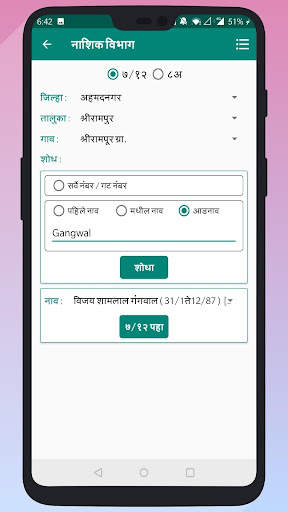 7/12 & 8A Utara Maharashtra screenshot 4