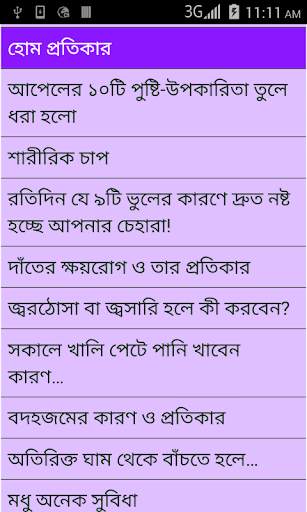 First Aid Bangla screenshot 4