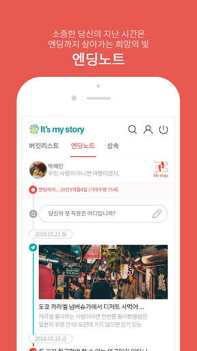 It’s my story - 당신의 소중한 추억과 꿈꾸는 내일의 이야기!! screenshot 1