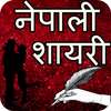 Nepali Love Status & Shayari - 2019 (NEW) logo