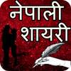 Nepali Love Status & Shayari - 2019 (NEW) 1.0