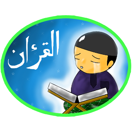 Surah Ar Rahman ( Beautiful ) icon