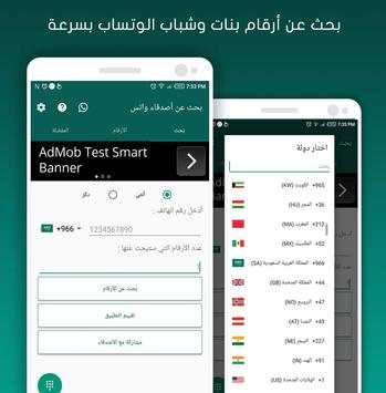 Search Friends for whatsapp 😘 دردشة بنات وشباب screenshot 1