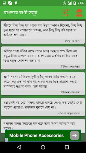 বাংলায় বাণী (Quote in Bangla) screenshot 2
