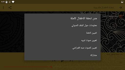 تحفة الاطفال بدون نت مكتوبة скриншот 13