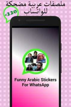 Funny Arabic Stickers screenshot 1