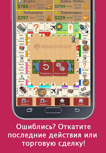 Квадрополия - Монополия онлайн скриншот 1