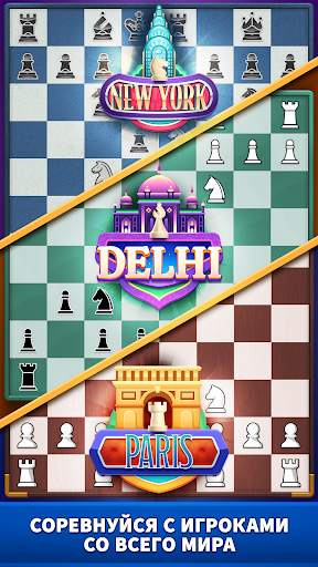 Chess Clash: играй онлайн скриншот 3