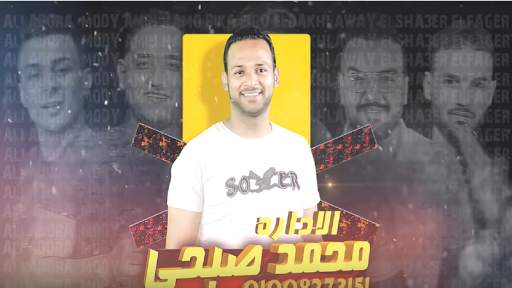 مهرجان " برج الجدعنه " حمو بيكا - بدون انترنت screenshot 1