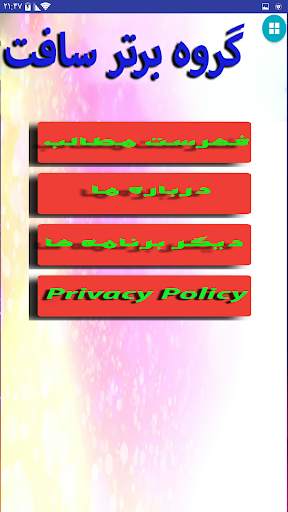 آموزش کامل لوله کشی ساختمان screenshot 2