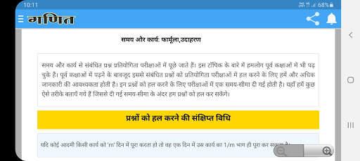 Maths Formula Tricks in Hindi Mobile App screenshot 9