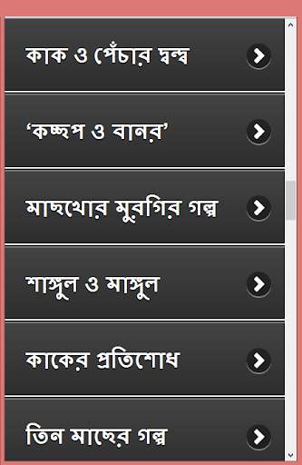 ইরানি গল্প ও রূপকথা скриншот 3
