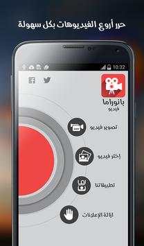 بانوراما  فيديو 11 تصوير الشاشة