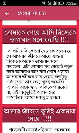 মেয়েরা ছেলেদের কাছে যা চায় screenshot 3