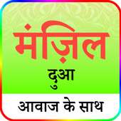 मंज़िल दुआ on 9Apps