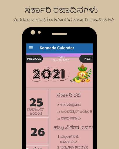 2023 Calendar Kannada screenshot 5