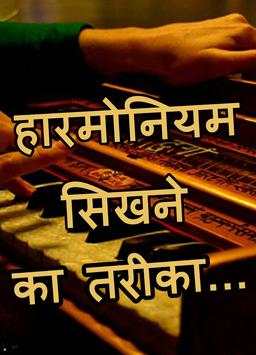 Harmonium Learning App in HINDI screenshot 1