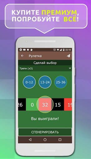 Random Генератор скриншот 4