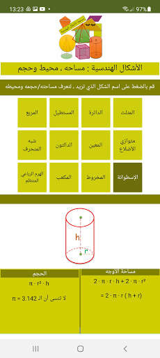 geometry shapes - area screenshot 4