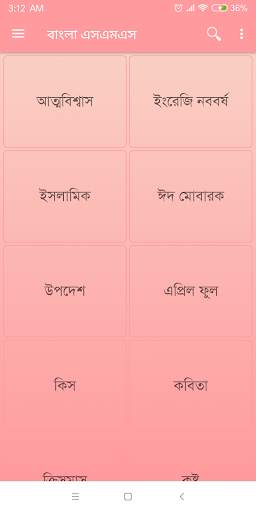 Bangla SMS - বাংলা এসএমএস screenshot 3