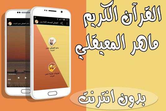 المعيقلي المصحف كاملا بدون نت screenshot 1