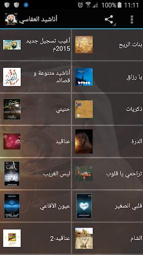 أروع الأناشيد مشاري العفاسي mp3 screenshot 1