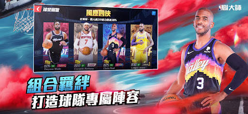 NBA大師 Mobile screenshot 10