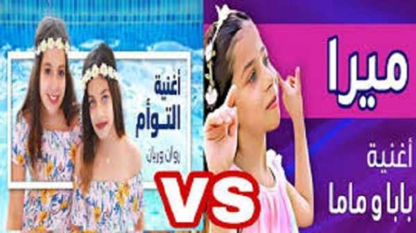 أغنية التوأم روان وريان Rawan and Rayan Al Taw'am 1 تصوير الشاشة